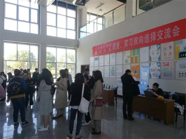 公司与艺术设计学院举办就业实习双选交流会