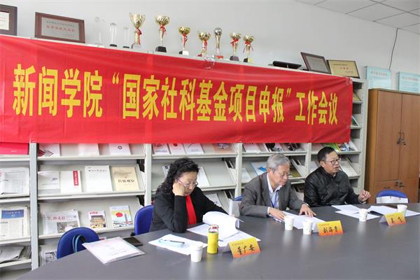 公司举行2019年度国家社科基金项目申报专家评审会