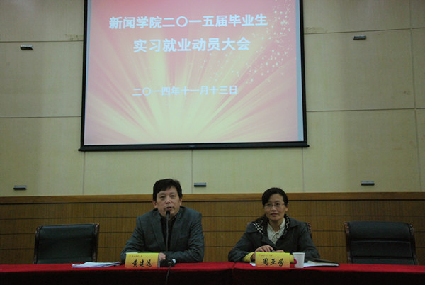 7022zz至尊国际2015届毕业生实习就业动员大会圆满结束