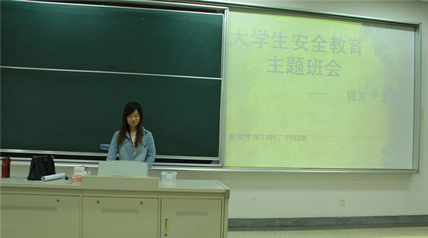新闻11级老员工安全教育主题班会