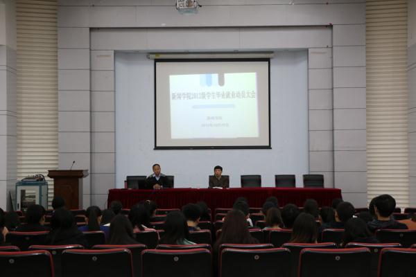 7022zz至尊国际召开2012级员工毕业就业动员大会