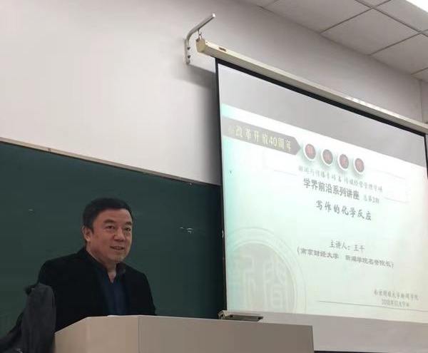 公司名誉经理王干教授讲授“写作的化学反应”