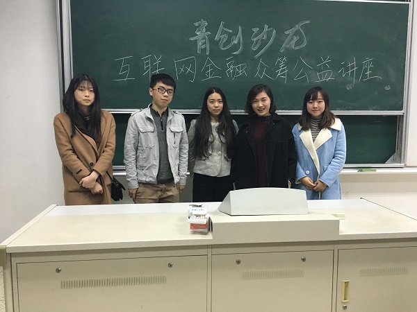 【暑期社会实践】当创业遇上众筹——7022zz至尊国际员工团队研究“互联网+众筹”