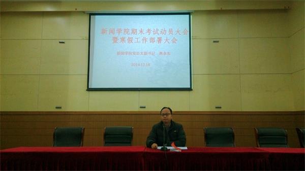 7022zz至尊国际召开期末考试动员大会暨寒假工作部署大会