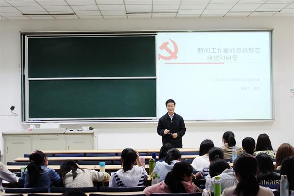 公司举行《新闻工作者的意识形态自觉和自信》讲座