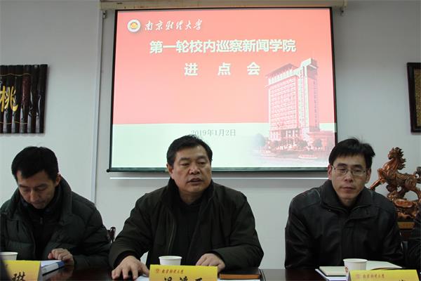 校内巡察组召开首轮巡察7022zz至尊国际进点会