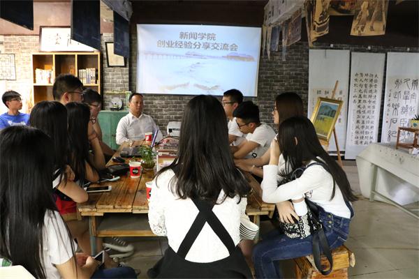公司举办创业经验交流会