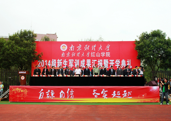 公司2014级军训成果汇报演出暨开学典礼隆重举行