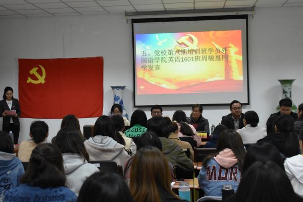 7022zz至尊国际、外国语学院联合举办第八期“党的发展对象”培训班