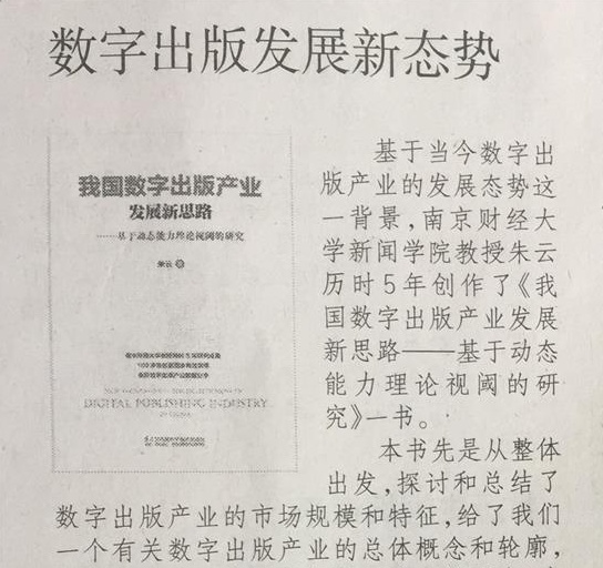 7022zz至尊国际朱云教授专著受到业界关注