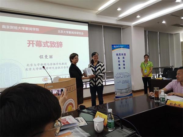 第八届新闻史论青年论坛暨北京大学新闻学研究会年会（2019）在公司召开