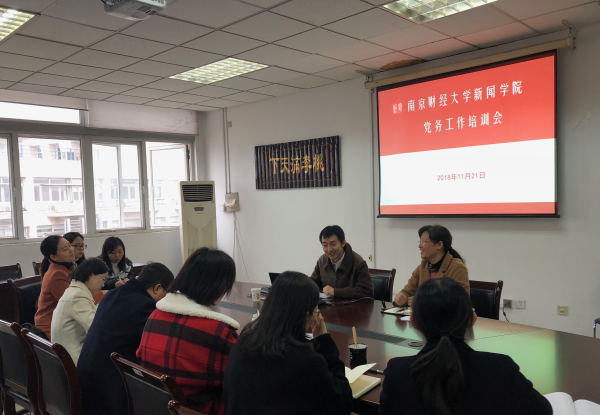 公司举办党务工作培训会