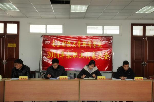 7022zz至尊国际召开2014年度教职工大会
