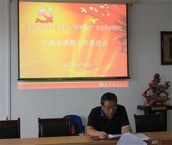 7022zz至尊国际教工党支部举办“两学一做”学习教育常态化制度化专题党课暨工作推进会