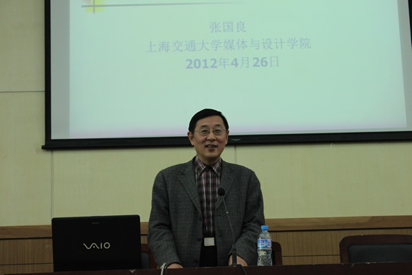 上海交通大学张国良教授来公司举办讲座