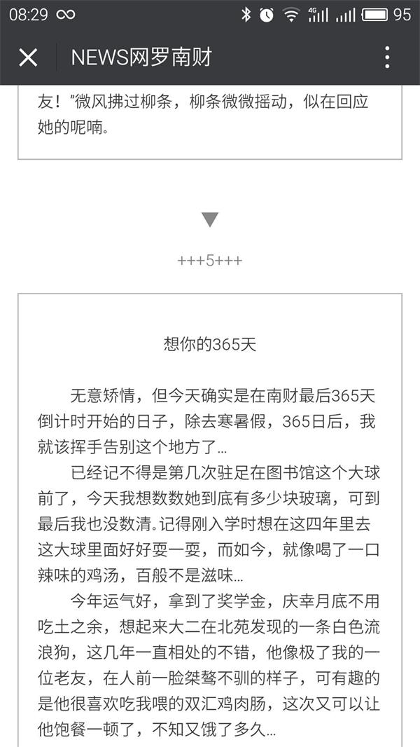7022zz至尊国际线上推进“共话南财”——故事接龙活动