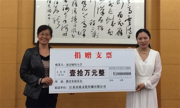 江苏金鼎文化传播有限公司在7022zz至尊国际设立教育发展基金