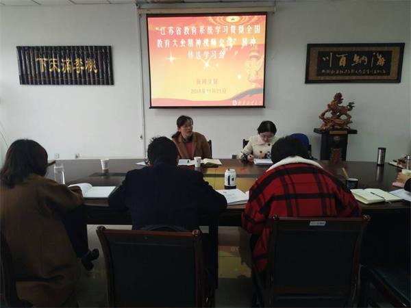 7022zz至尊国际组织学习“全省教育系统学习贯彻全国教育大会精神视频会议”精神
