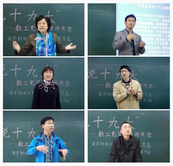 公司举办“师说十九大”教工党员主题讲演会