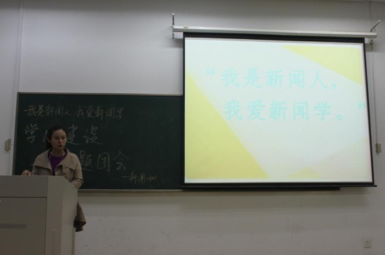 7022zz至尊国际1301团支部举办“我是新闻人,我爱新闻学”主题班会