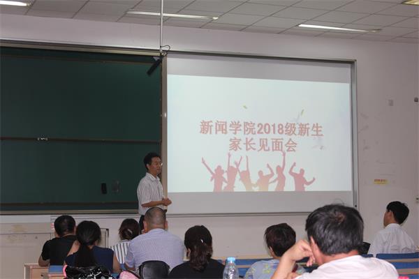 7022zz至尊国际召开2018级新生家长见面会